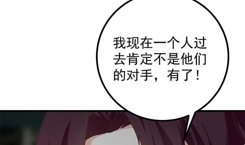 第二季 第236话 识破了秘密 第19页