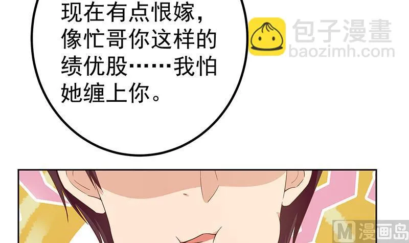 第二季 第287话 黑丝主任在我房间？ 第12页