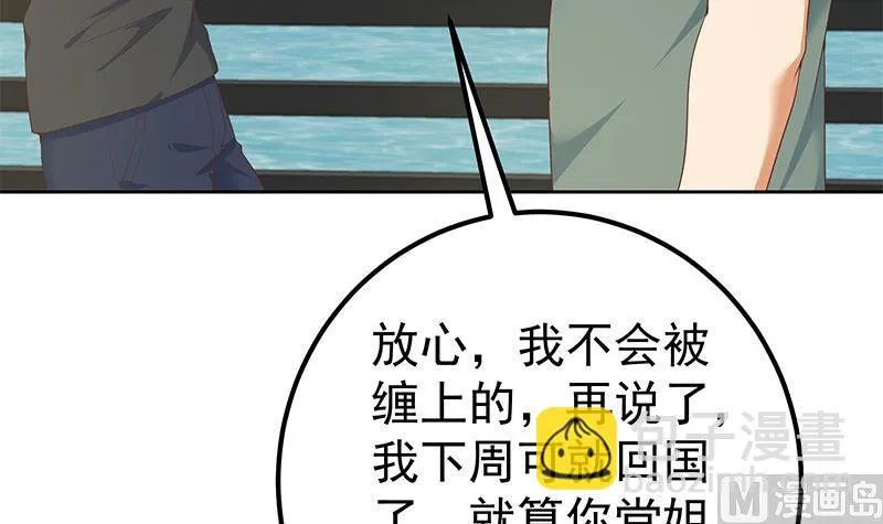 第二季 第287话 黑丝主任在我房间？ 第21页