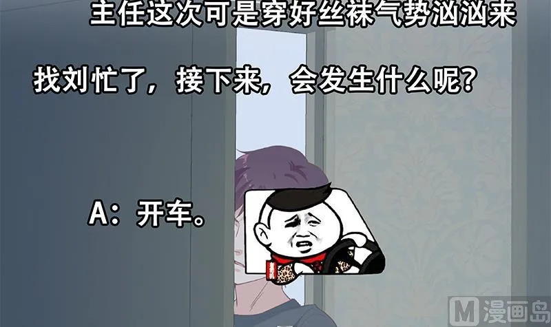 第二季 第287话 黑丝主任在我房间？ 第54页