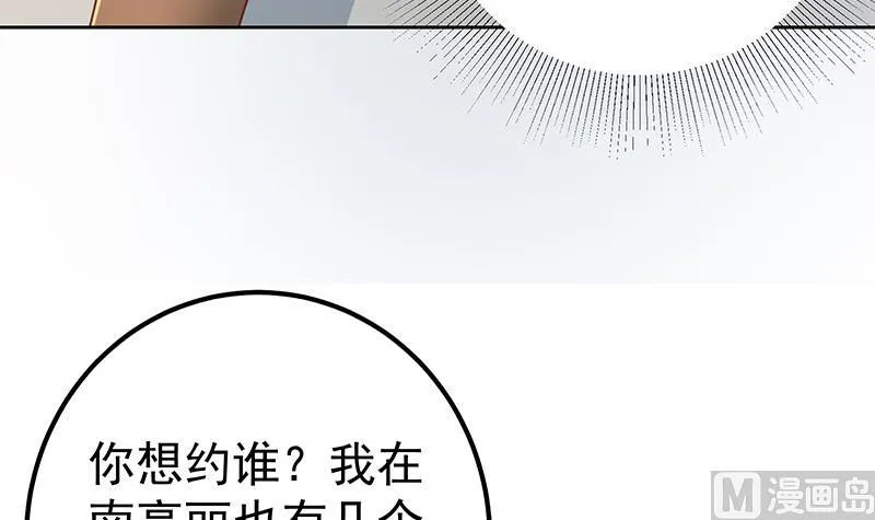 第二季 第288话 给我捏捏脚呗 第21页