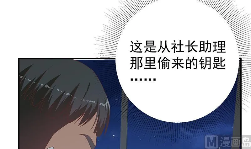 第二季 第294话 李胜利危险了！ 第24页