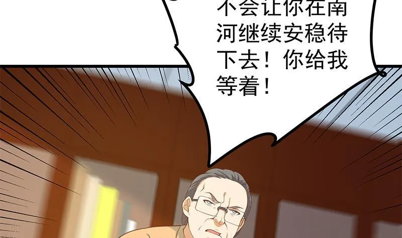 第二季 第238话 被人捡漏？ 第10页