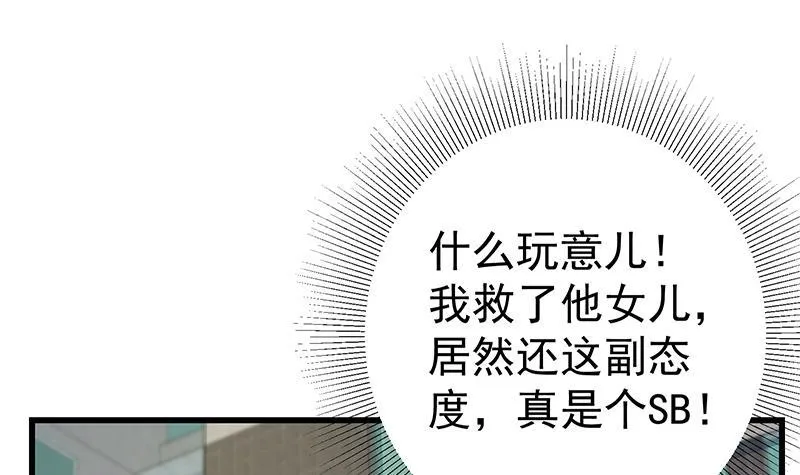 第二季 第238话 被人捡漏？ 第12页