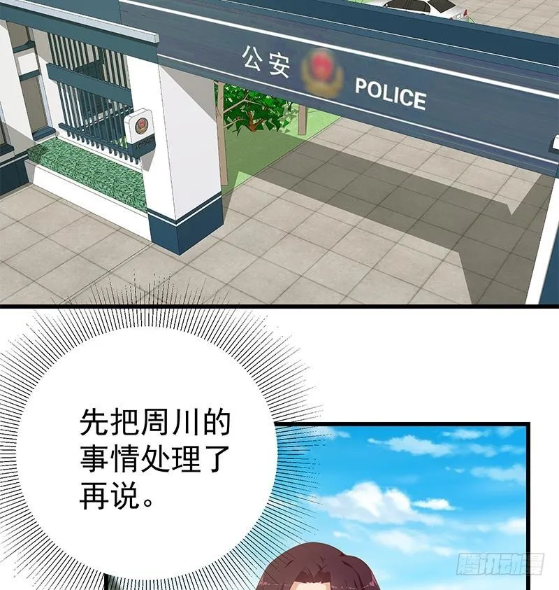 第二季 第238话 被人捡漏？ 第26页