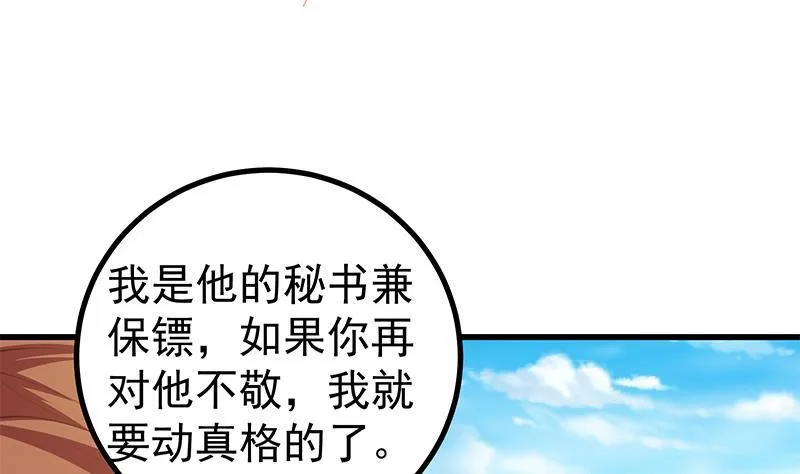 第二季 第238话 被人捡漏？ 第44页