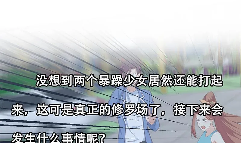 第二季 第238话 被人捡漏？ 第48页