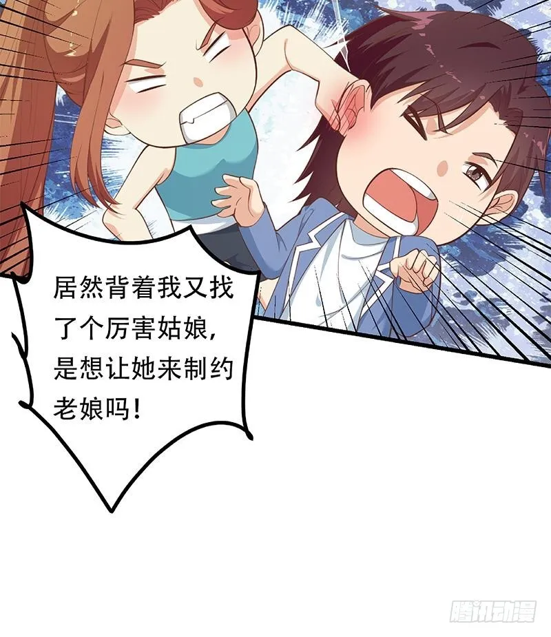 第二季 第238话 被人捡漏？ 第51页