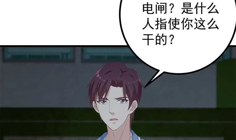 第二季 第237话 满地都是钱 第4页