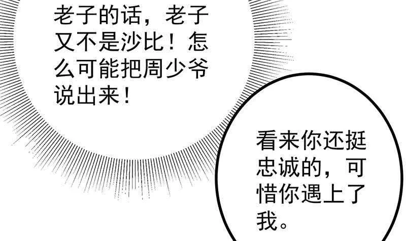 第二季 第237话 满地都是钱 第9页
