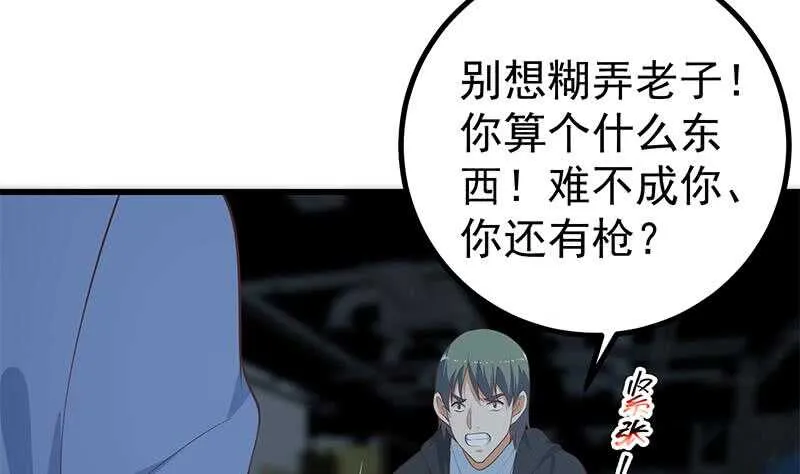 第二季 第237话 满地都是钱 第13页