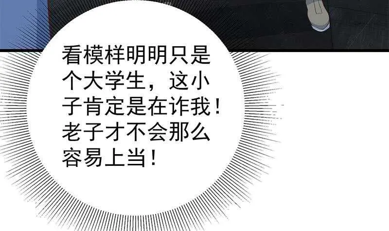 第二季 第237话 满地都是钱 第15页