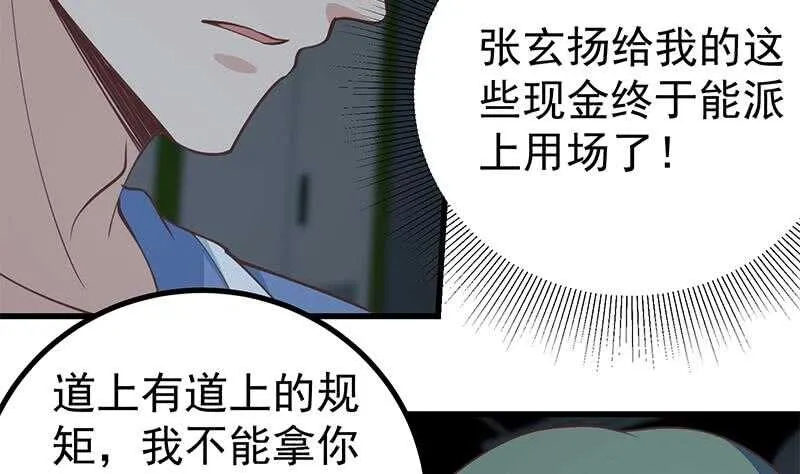 第二季 第237话 满地都是钱 第20页