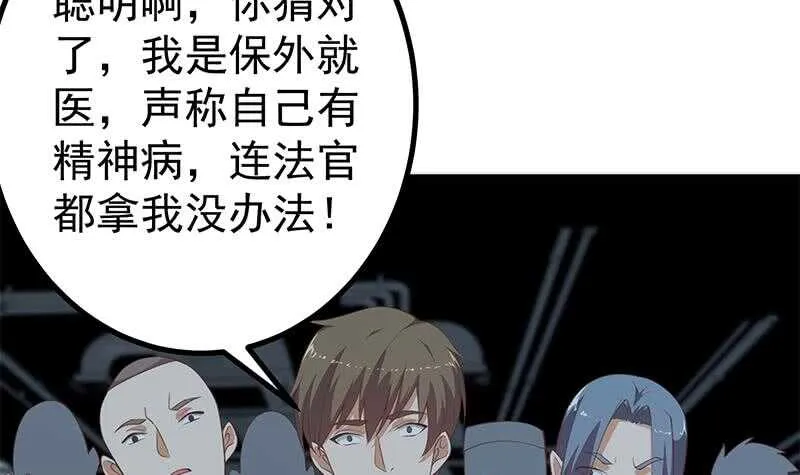 第二季 第237话 满地都是钱 第45页