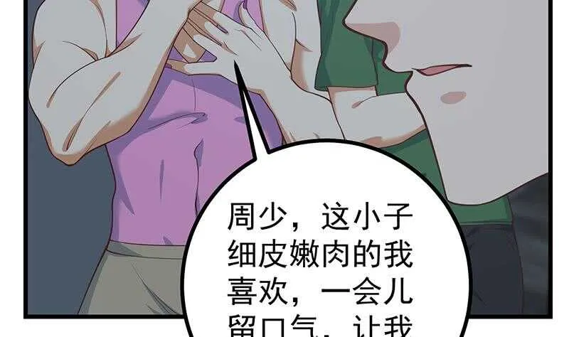 第二季 第237话 满地都是钱 第52页