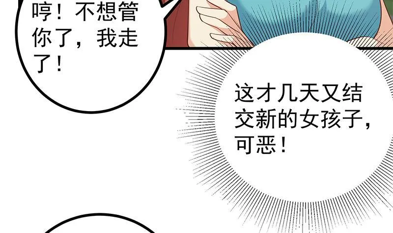 第二季 第239话 黑丝来救场 第8页