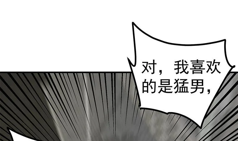 第二季 第239话 黑丝来救场 第29页
