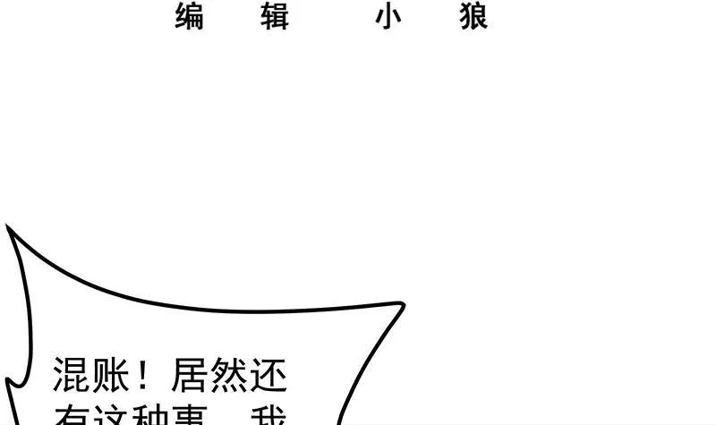 第二季 第241话 晓枫的秘密 第3页