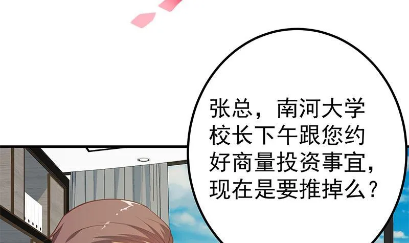 第二季 第241话 晓枫的秘密 第6页