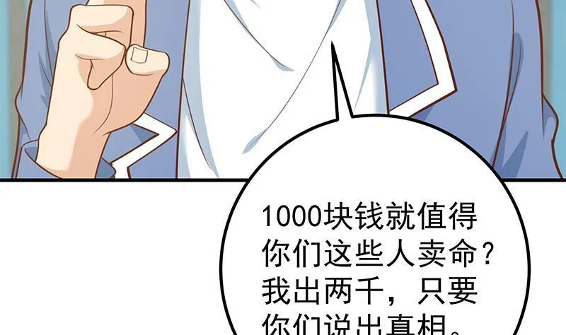 第二季 第241话 晓枫的秘密 第22页