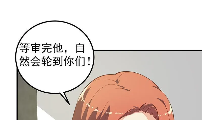 第二季 第241话 晓枫的秘密 第44页