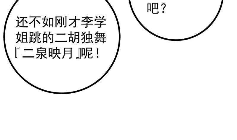 第二季 第242话 跨时代之舞 第44页
