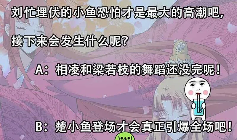 第二季 第242话 跨时代之舞 第53页