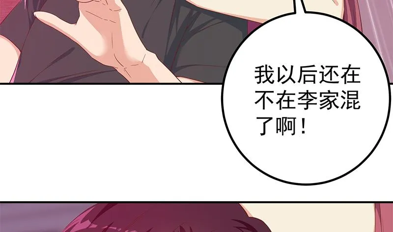 第二季 第300话 李相贺的真正目的 第22页