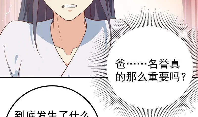 第二季 第243话 心动的感觉 第30页