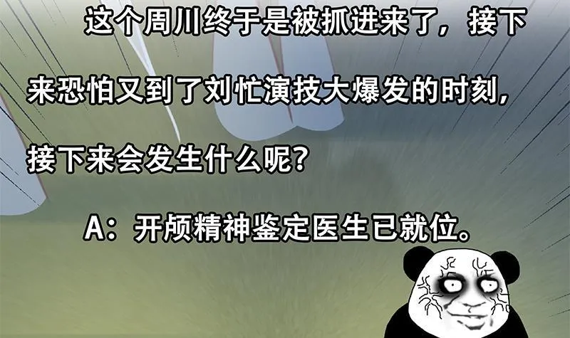 第二季 第245话 打破历史！ 第51页