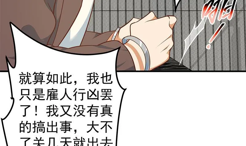 第二季 第247话 小透明 第9页
