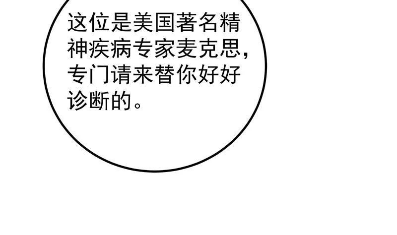第二季 第247话 小透明 第17页
