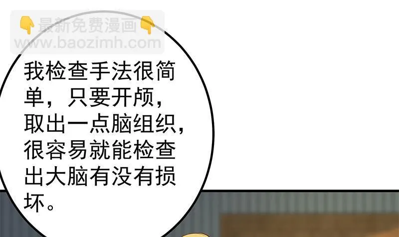 第二季 第247话 小透明 第18页