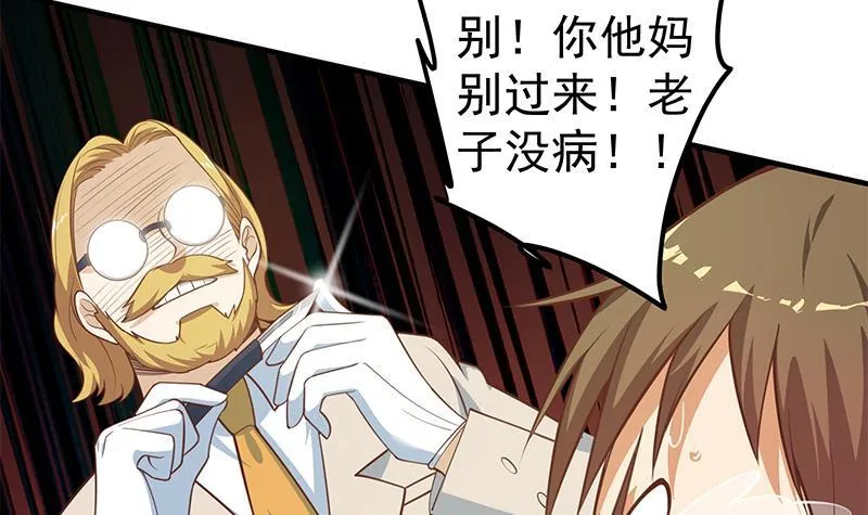 第二季 第247话 小透明 第21页