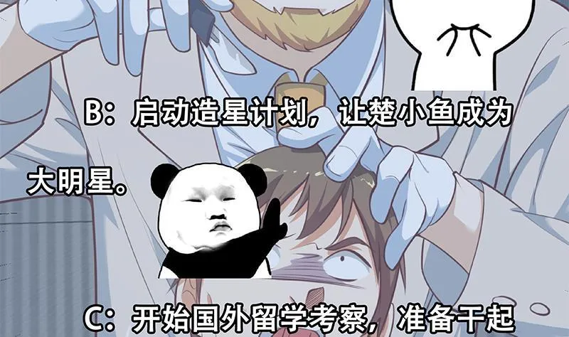 第二季 第247话 小透明 第53页