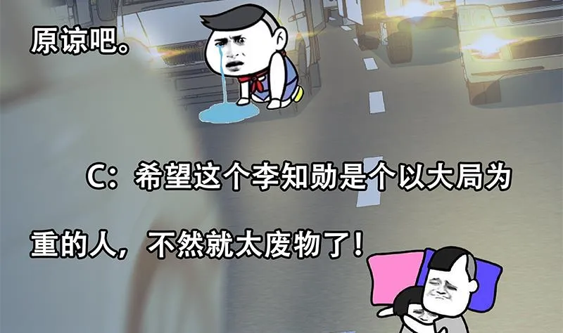 第二季 第306话 李胜利的过往！ 第53页