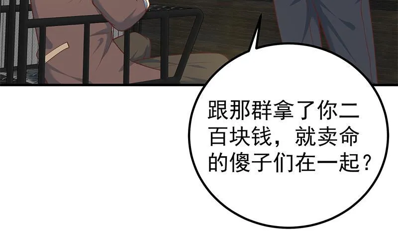第二季 第246话 当经纪人 第11页