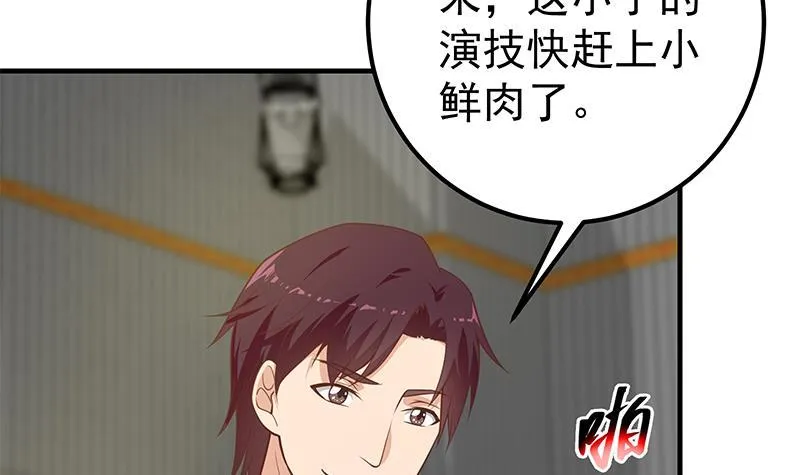 第二季 第246话 当经纪人 第21页