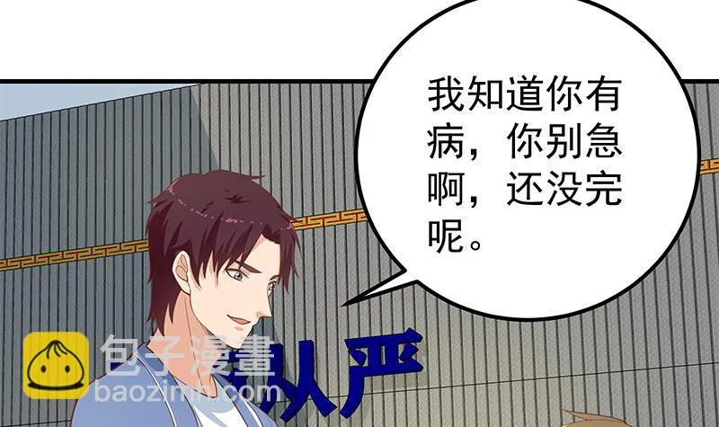 第二季 第246话 当经纪人 第39页