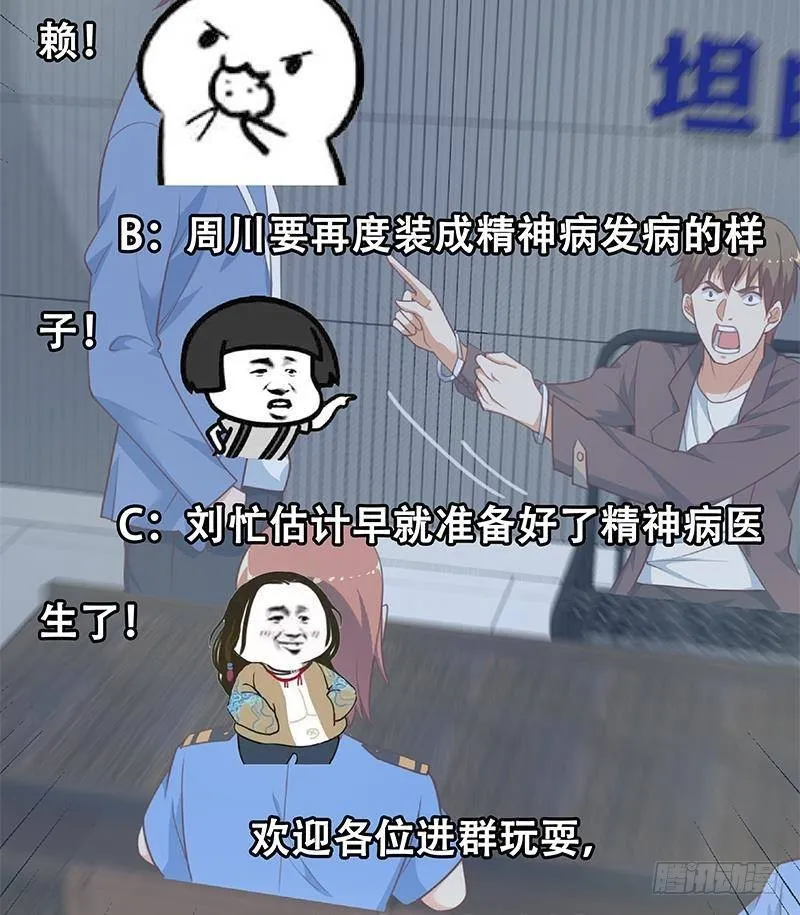 第二季 第246话 当经纪人 第52页
