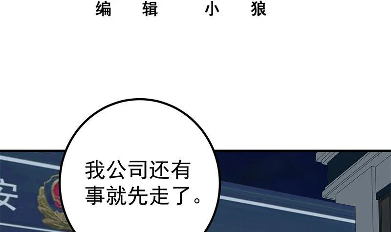 第二季 第248话 晓枫另一面 第3页