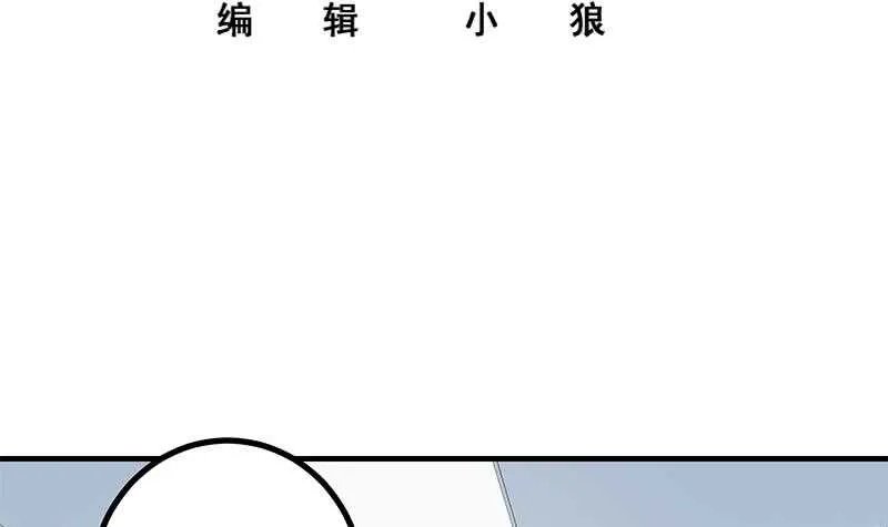 第二季 第252话 反咬一口！ 第3页