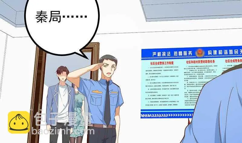 第二季 第252话 反咬一口！ 第4页