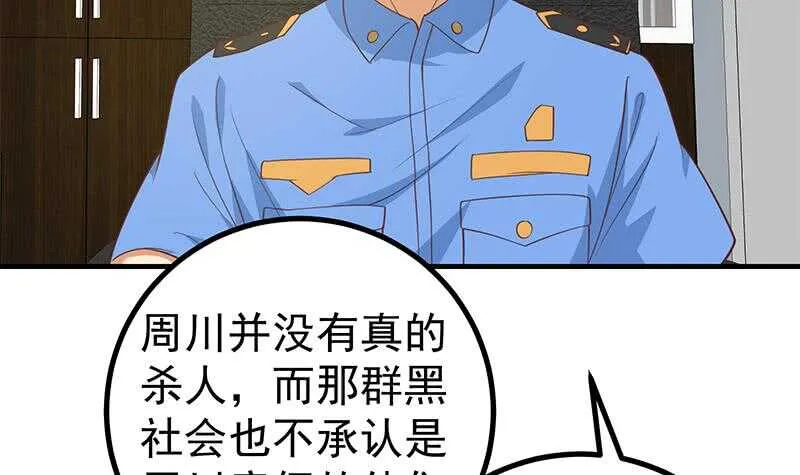 第二季 第252话 反咬一口！ 第12页