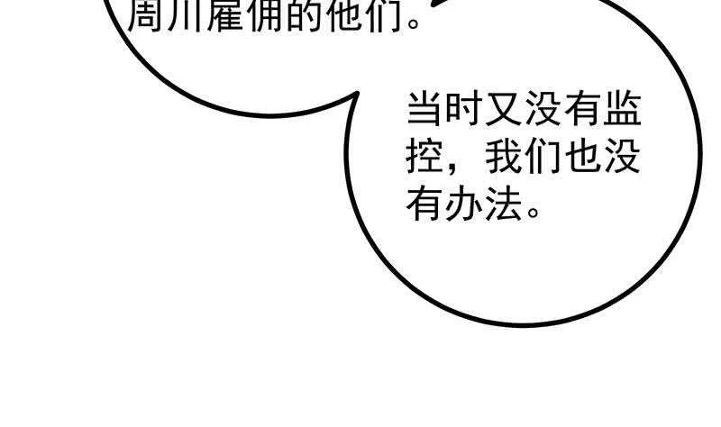 第二季 第252话 反咬一口！ 第13页