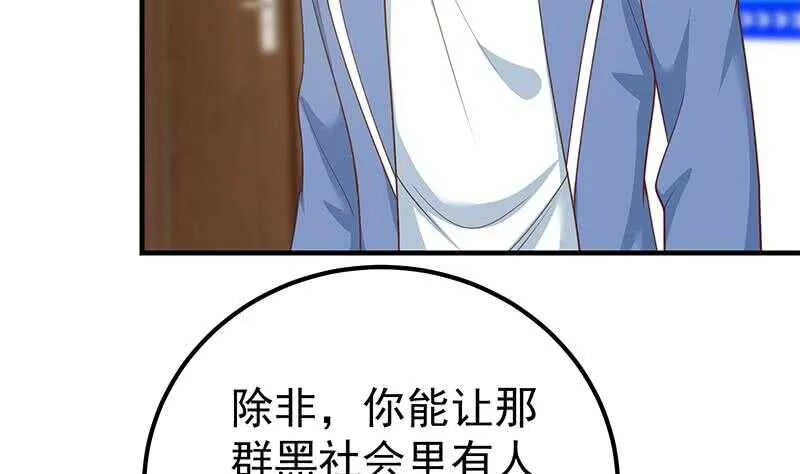 第二季 第252话 反咬一口！ 第16页