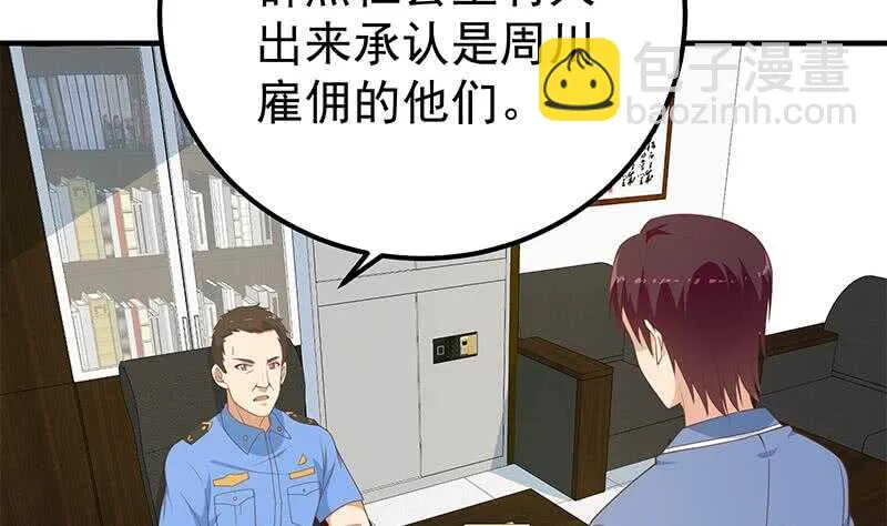第二季 第252话 反咬一口！ 第17页