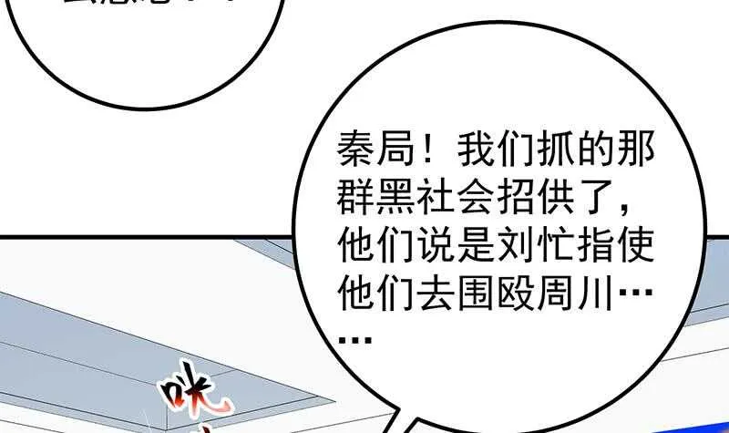 第二季 第252话 反咬一口！ 第27页