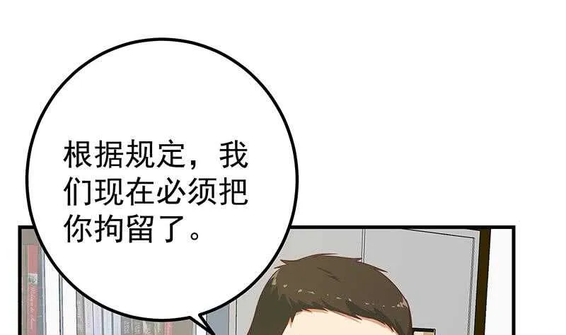 第二季 第252话 反咬一口！ 第31页