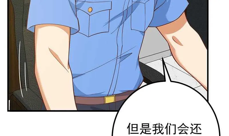 第二季 第252话 反咬一口！ 第33页